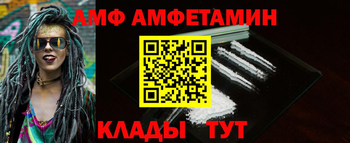 АМФ  Вход с VPN  Amphetamine  Видное  Amphetamine Розовый 
