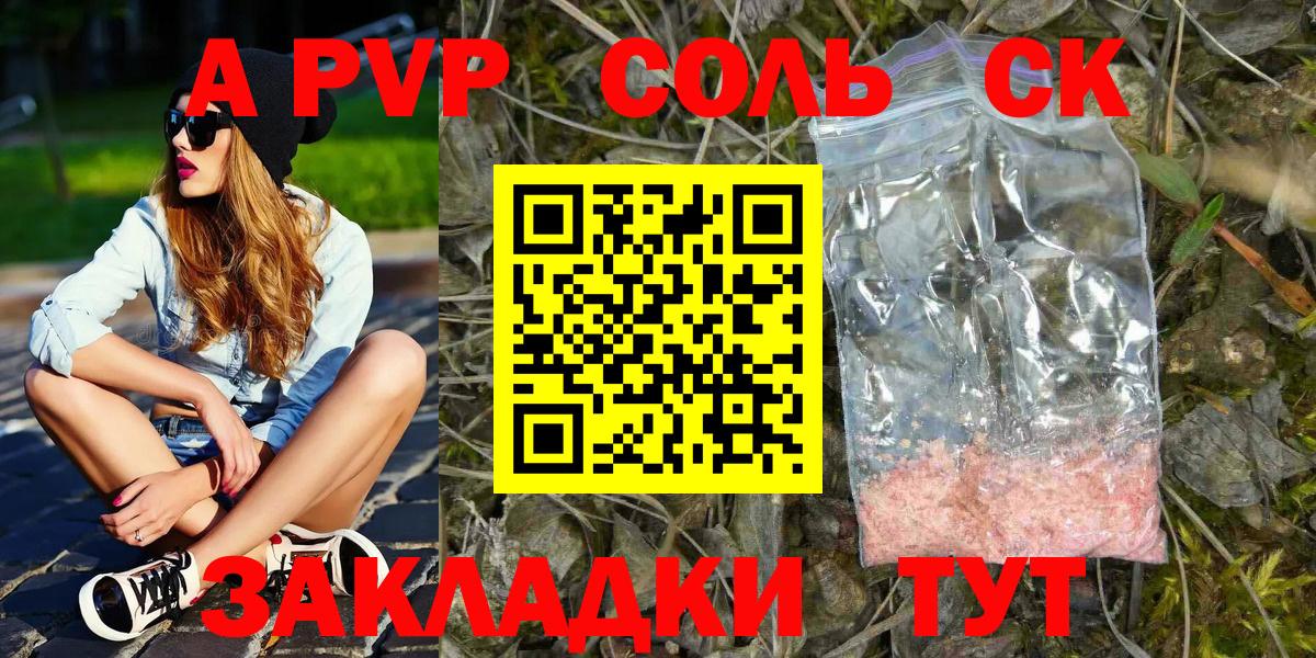 А ПВП крисы CK  Alpha PVP СК  Видное  Вход с VPN  Alpha-PVP СК 