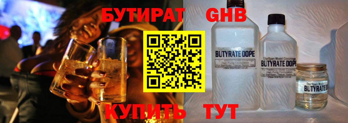 Бутират бутандиол  Вход с VPN  БУТИРАТ  Видное 