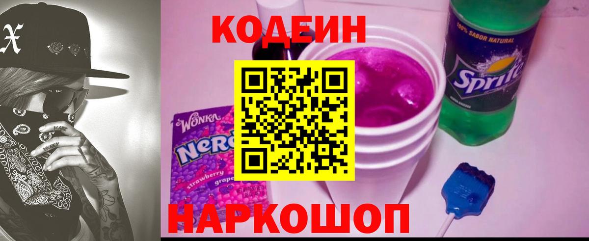 Кодеиновый сироп Lean напиток Lean (лин) Видное
