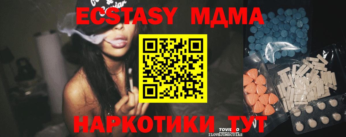 Ecstasy 280 MDMA  Экстази  Видное  Вход с VPN 