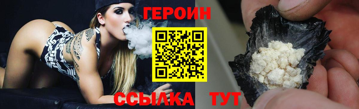 ГЕРОИН  Вход с VPN  Видное  ГЕРОИН герыч 