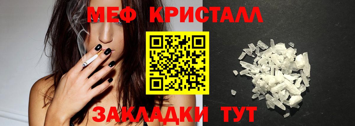Мефедрон кристаллы Видное