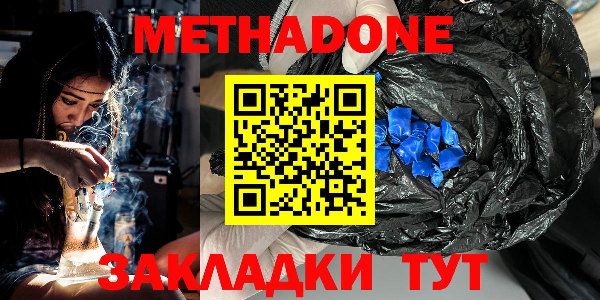 МЕТАДОН кристалл Видное